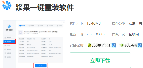 怎么利用软件重装系统