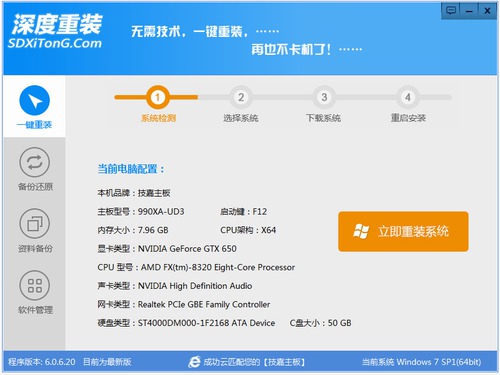 重装系统哪个软件可靠