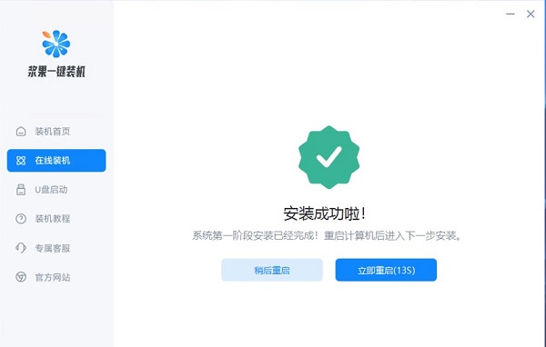 怎么利用软件重装系统