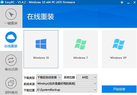 电脑系统安装软件哪个好