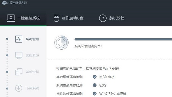 电脑系统安装软件哪个好