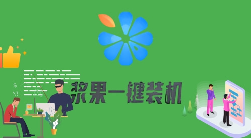 2023装机系统工具排行榜