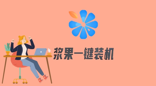 电脑系统一键重装哪个软件好