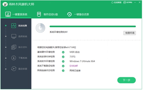 2023装机系统工具排行榜