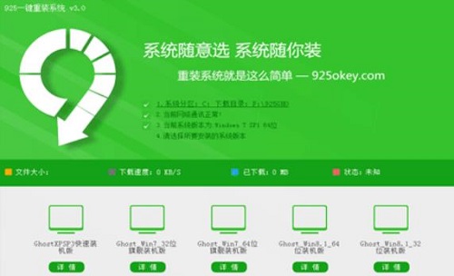 电脑系统一键重装哪个软件好