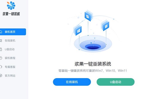 2023目前干净的一键重装系统排行榜