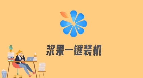 装机系统哪个最好