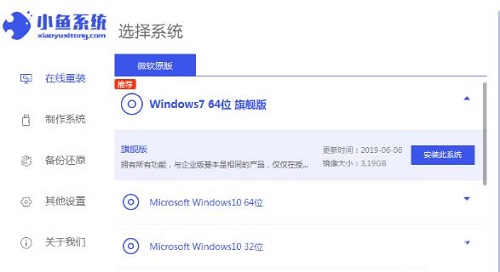 在线装机系统哪个好