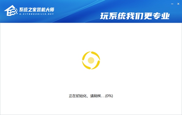 系统之家一键重装系统卡住了怎么办