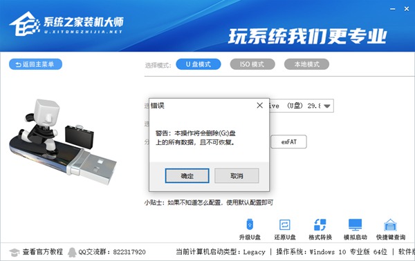 系统之家一键重装系统卡住了怎么办