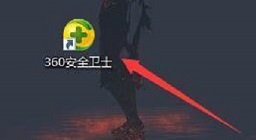 360安全卫士怎么看电脑配置