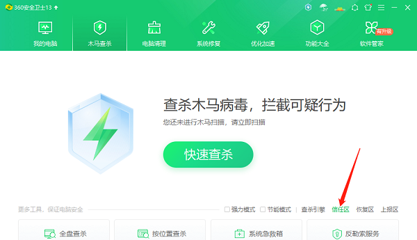 360安全卫士怎么添加白名单