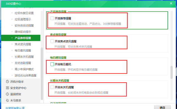 360安全卫士怎么设置最好