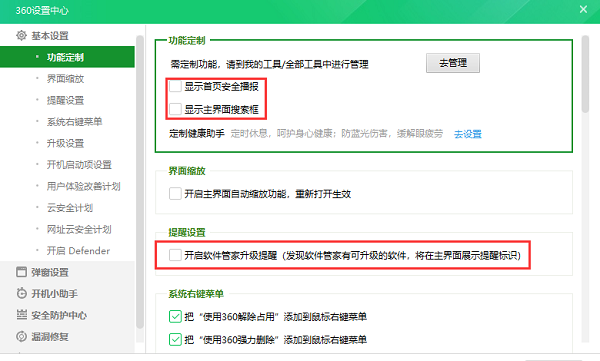 360安全卫士怎么设置最好