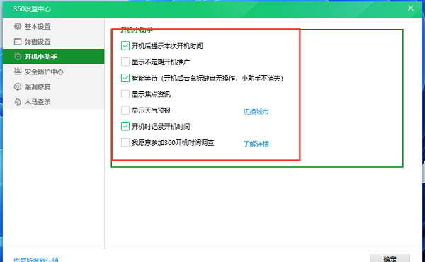 360安全卫士怎么设置最好