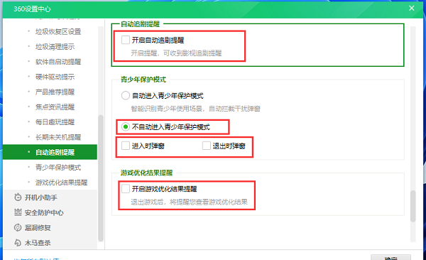 360安全卫士怎么设置最好