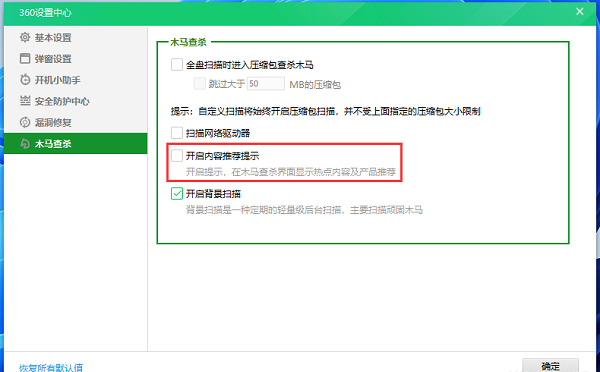360安全卫士怎么设置最好