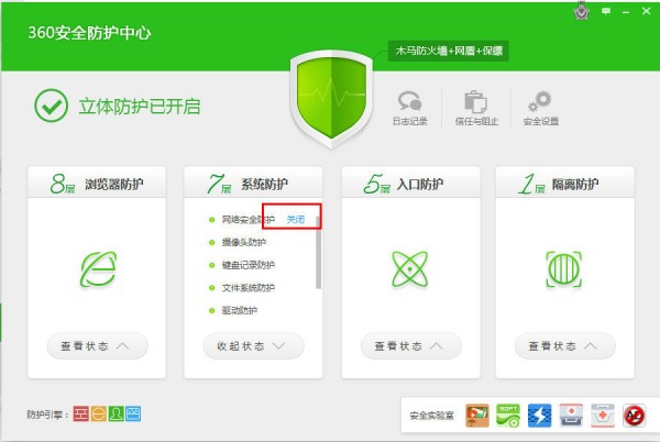 360安全卫士怎么关闭防火墙