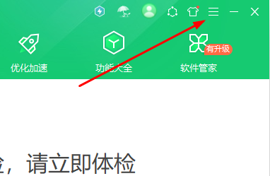 360安全卫士怎么关闭广告弹窗