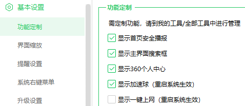 360安全卫士怎么关闭广告弹窗