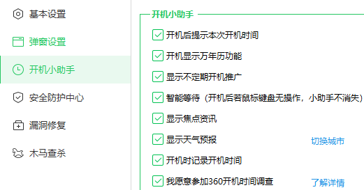 360安全卫士怎么关闭广告弹窗