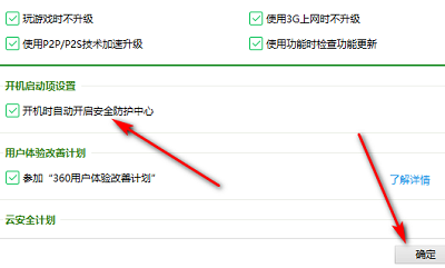 360安全卫士怎么关闭开机启动