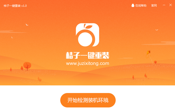 哪个电脑装机系统软件好一点