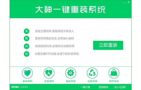哪个电脑装机系统软件好一点