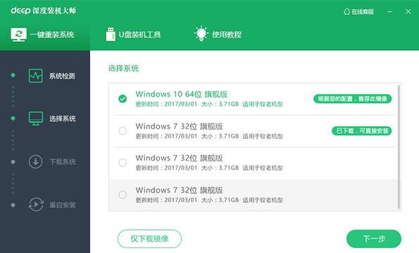 哪个电脑装机系统软件好一点