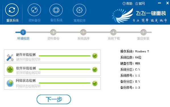 哪个电脑装机系统软件好一点
