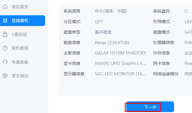 浆果一键装机怎么使用