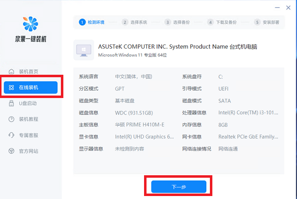 一键恢复电脑出厂设置方法