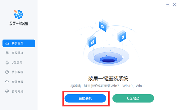 一键重装系统怎么操作