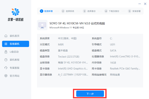 一键重装系统怎么操作