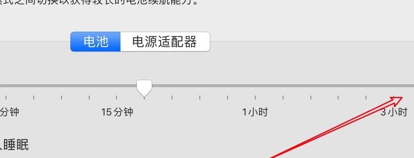 苹果笔记本屏幕怎么常亮