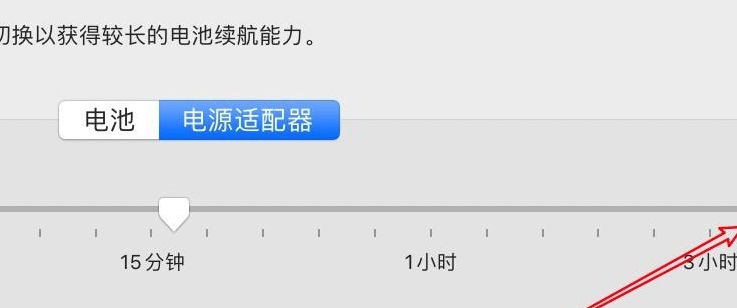 苹果笔记本屏幕怎么常亮