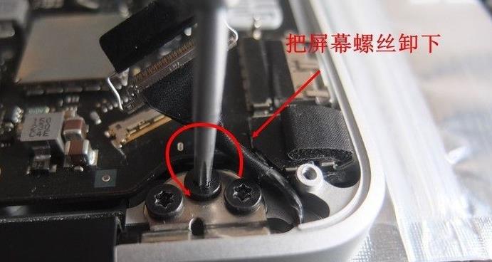 苹果笔记本屏幕怎么拆下来