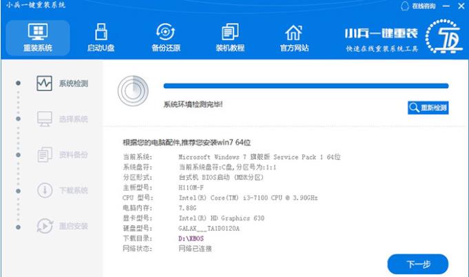 好用的重装系统软件有哪些