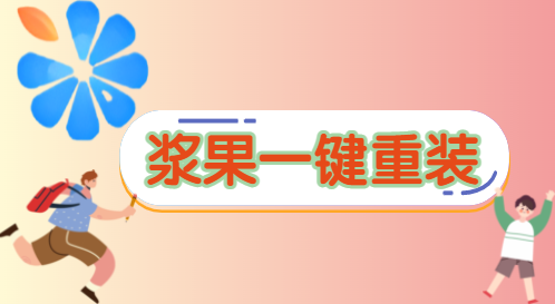 2023小白电脑系统一键重装软件用哪个