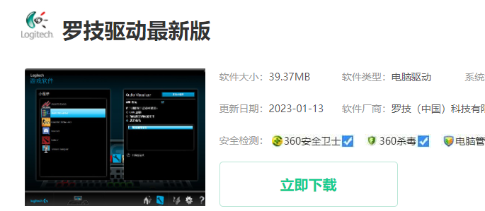 罗技驱动怎么下载