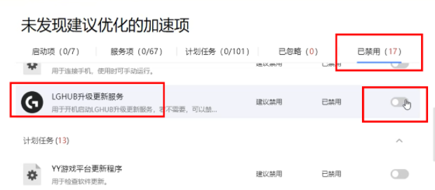 罗技驱动一直在转圈