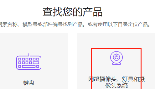 罗技摄像头驱动安装在电脑哪里