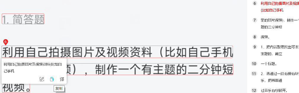 电脑tim提取图片文字