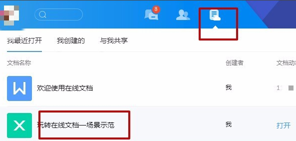 电脑tim如何创建在线文档