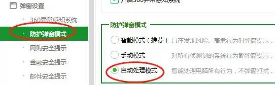 360软件管家怎么关闭广告弹窗