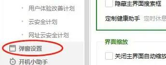 360软件管家怎么关闭广告弹窗