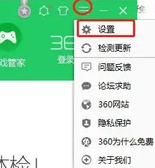 360软件管家怎么关闭广告弹窗