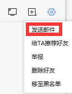 电脑tim如何发邮件