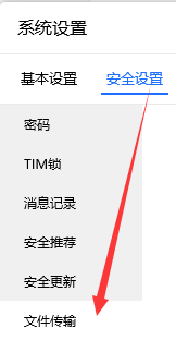 电脑tim群聊文件下载不了