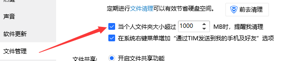 电脑tim怎么清理缓存